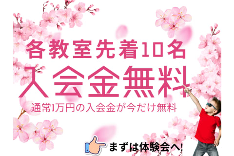 春のキャンペーン