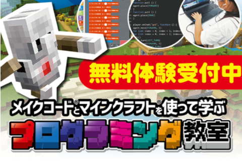 無料体験授業受付中！