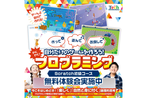 無料体験実施中