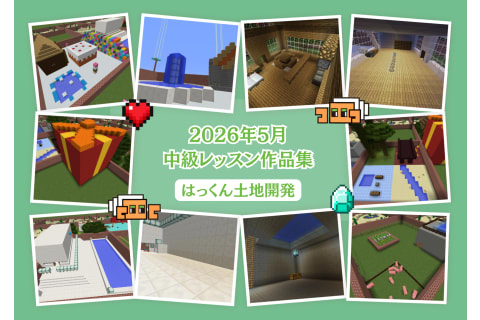 キッズプログラミングスクール8x9(ハック)　【中級コース】8x9craft（ハッククラフト）を使って土地開発しました