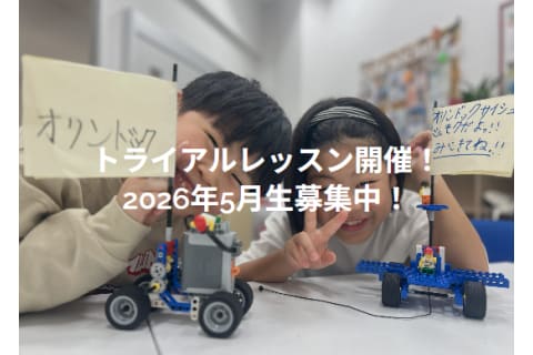【トライアルレッスン】春のトライアルレッスン開催中！　ステージレゴは5月スタート、今の時期の体験がおすすめです。