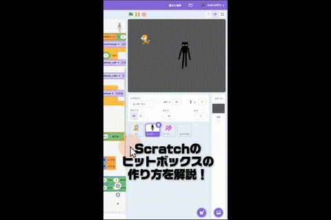 Scratchのヒットボックスについて解説！