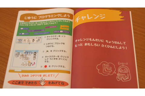 子どもたちのために開発したオリジナル教材