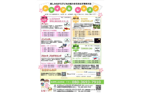 【トライアルレッスン】春のトライアルレッスン開催中！　記載の日付以外も個別で体験ができます。