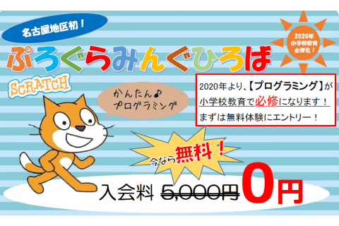 入会金無料キャンペーン中！