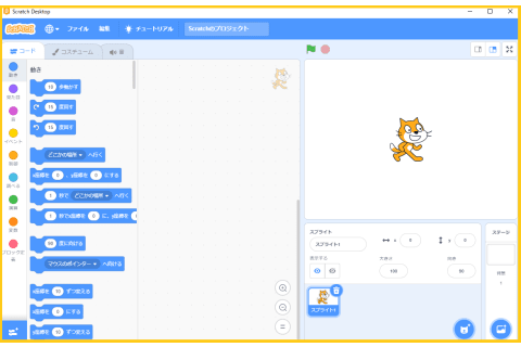 Scratch3.0を使用