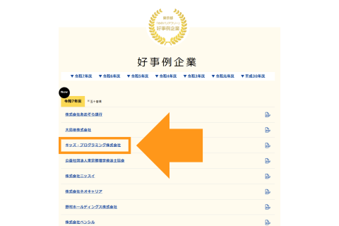 東京都認定「心のバリアフリー好事例企業」！誰もが楽しく学べる環境、独自教材やICT支援、バリアフリーカフェ等が評価