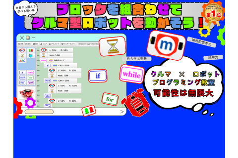 ブロックを組合わせてクルマ型ロボットを動かそう