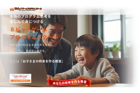 ここは「お子さまの将来をつくる教室」