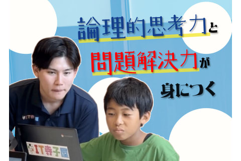 「自分で考える → 試す → できた！」 を大切にしています