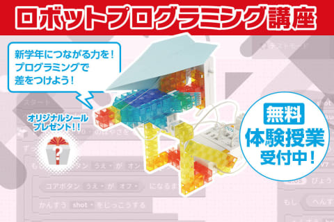 春の無料体験受付中！