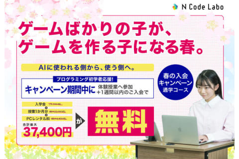 春の入会キャンペーン実施中です