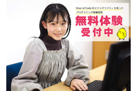 無料体験は随時受付中！マインクラフトでプログラミング体験ができます！