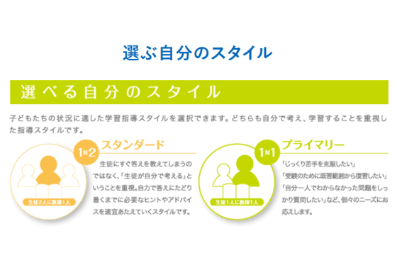 個別指導タクシス選ぶ自分のスタイル