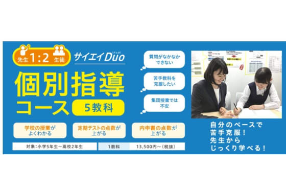 個別指導コース