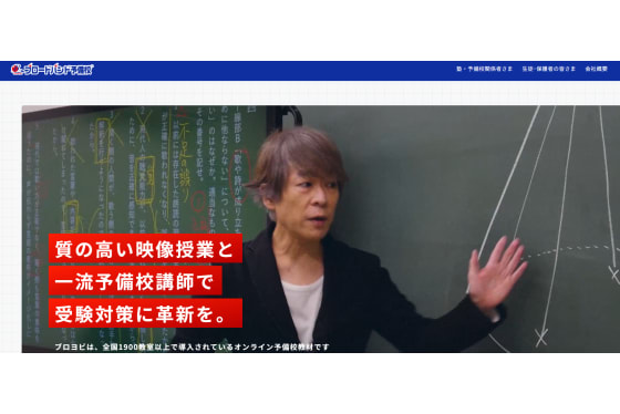 ブロードバンド予備校授業の様子