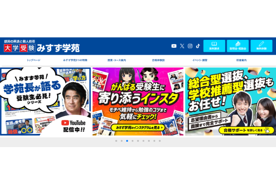 みすず学苑WebサイトTOP