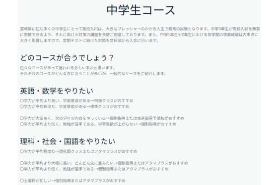 東北進学ゼミナール中学生コース