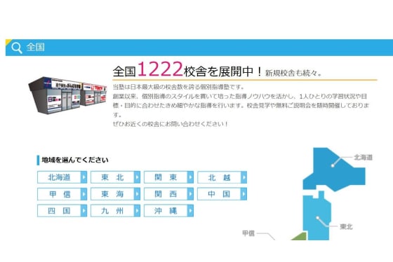 全国に教室を展開中