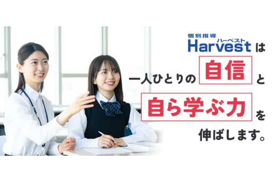 Harvestの教育理念