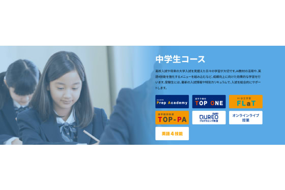 寺子屋グループ中学生コース