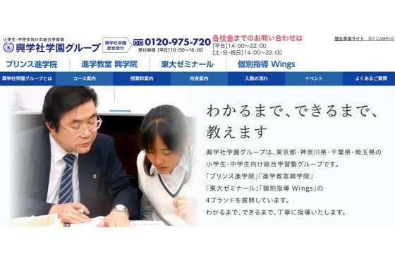 興学社学園グループトップページ