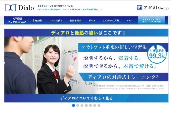 公式ホームページより