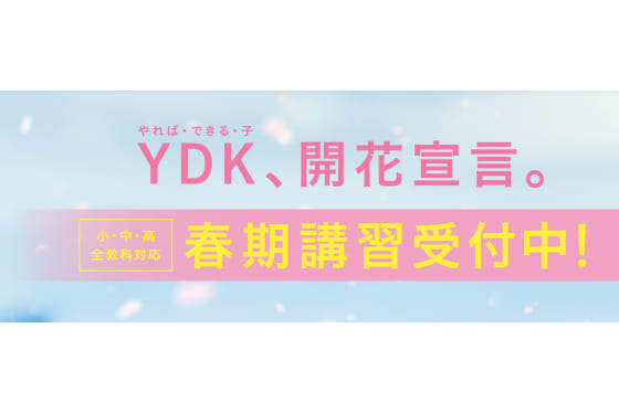 明光義塾 春期講習