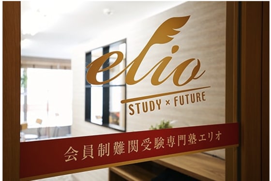 会員制難関受験専門塾eIio