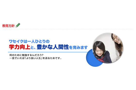 早稲田育英ゼミナールパンフレット