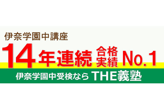 14年連続合格実績No.1