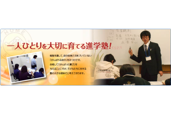 一人ひとりを大切に育てる進学塾！