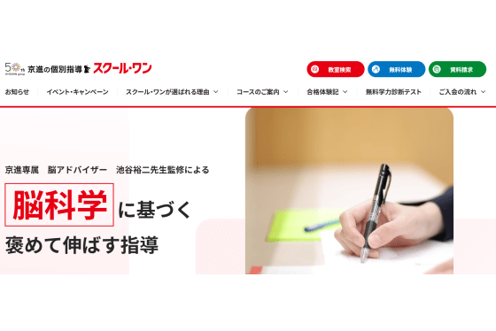 スクール・ワンサービストップ画像