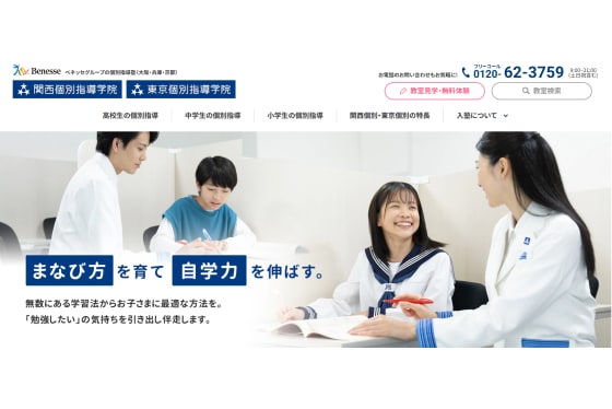 関西個別指導学院サービストップ画像