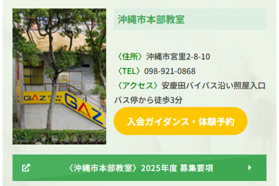 沖縄市本部教室