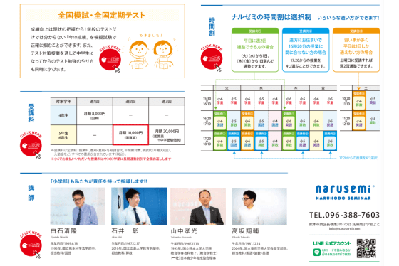 なるほどゼミナールカリキュラム・講師