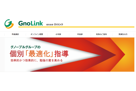 個別指導グノリンクトップページ