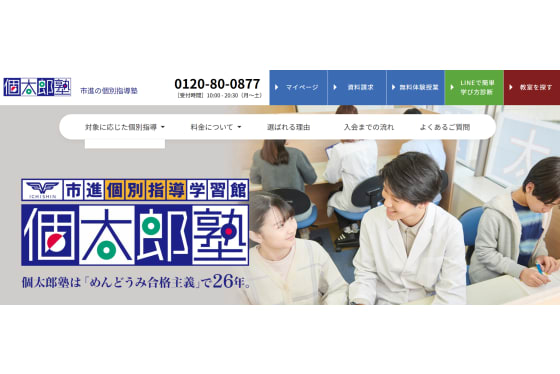 個太郎塾サービストップ画像