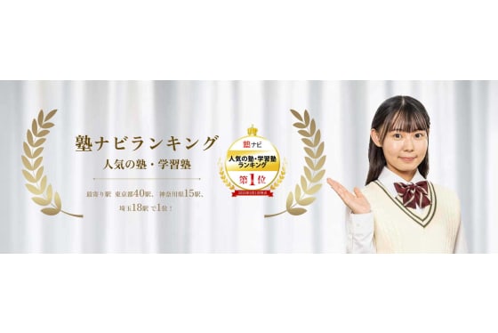 代々木個別指導学院サービストップ画像