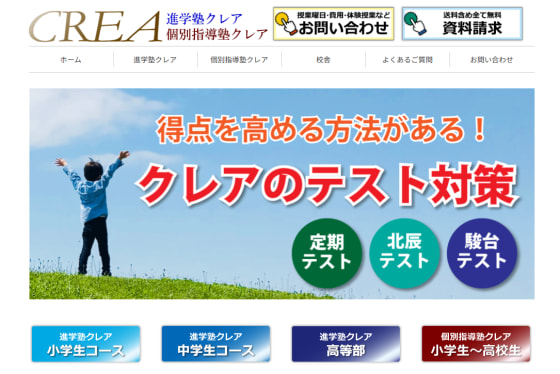 個別指導塾クレアトップページ