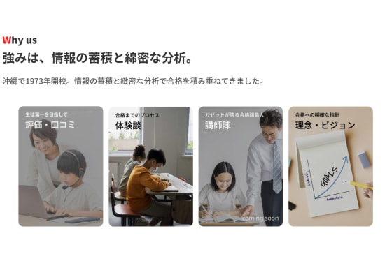学習受検社ガゼットの強み
