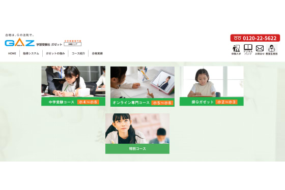 学習受検社ガゼットの選べるコース