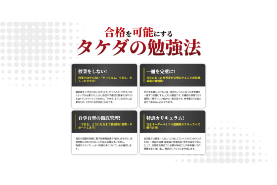 武田塾の勉強法