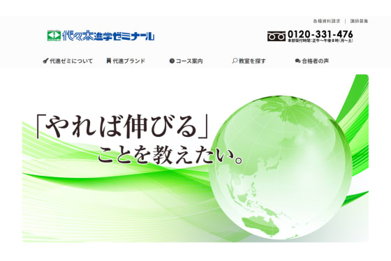 代々木進学ゼミナールの理念