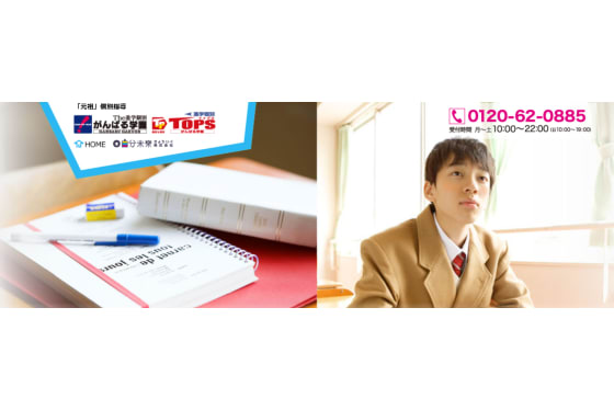 がんばる学園・TOPSサービストップ画像
