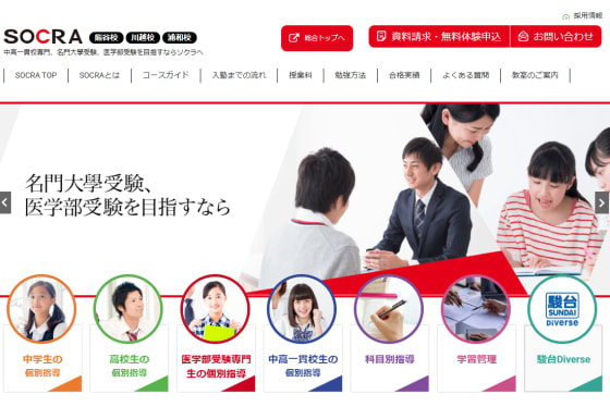 SOCRA（ソクラ）トップページ2枚目