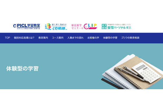 PICL学習教室・遊comm.の公式サイトの画像