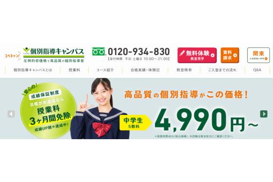 個別指導キャンパス料金