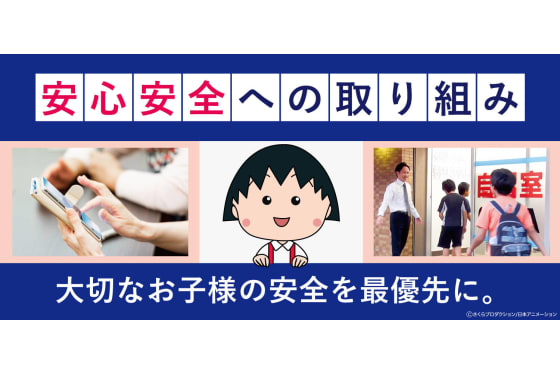 ブレーンの安全への取り組み