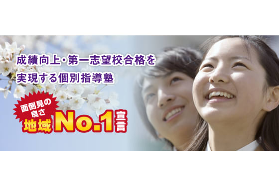 名古屋個別指導学院公式サイトのトップ画像